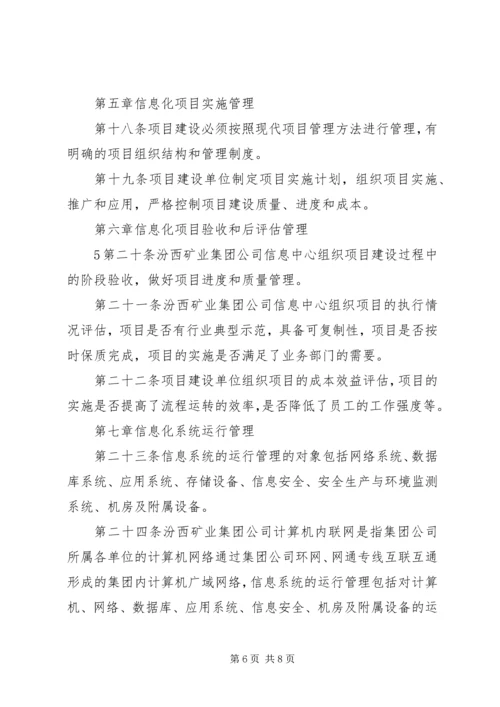 信息化建设管理办法.docx