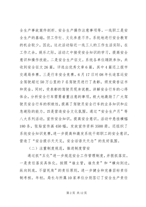 副局长在交通管理会发言.docx