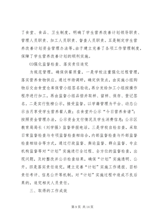 营养改善计划工作总结_1.docx