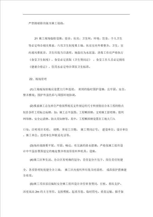 监理部向施工单位安全技术交底记录大全