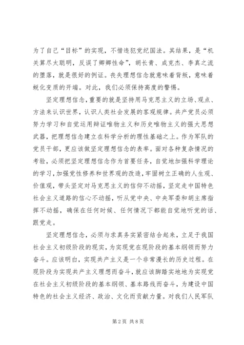 坚定执着追理想发言稿 (2).docx