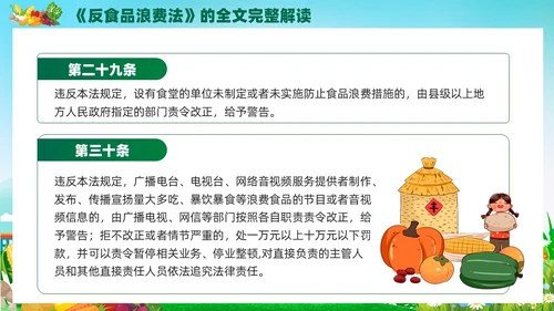 绿色党建中华人民共和国反食品浪费法培训学习课件PPT