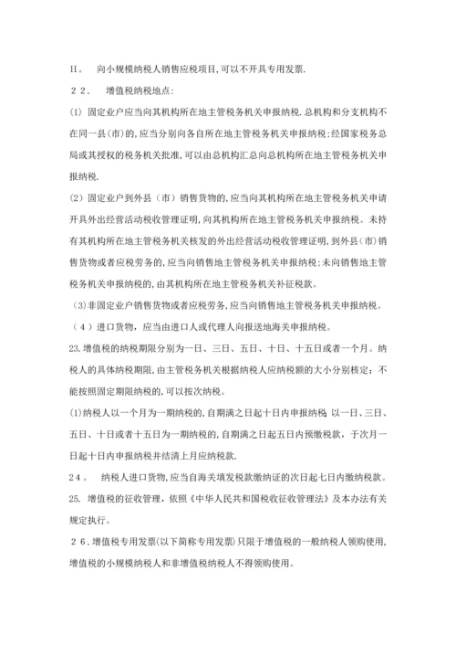 增值税管理制度.docx