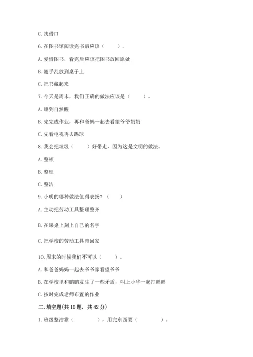部编版二年级上册道德与法治期末测试卷审定版.docx