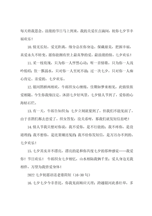 2022七夕祝福语送老婆简短