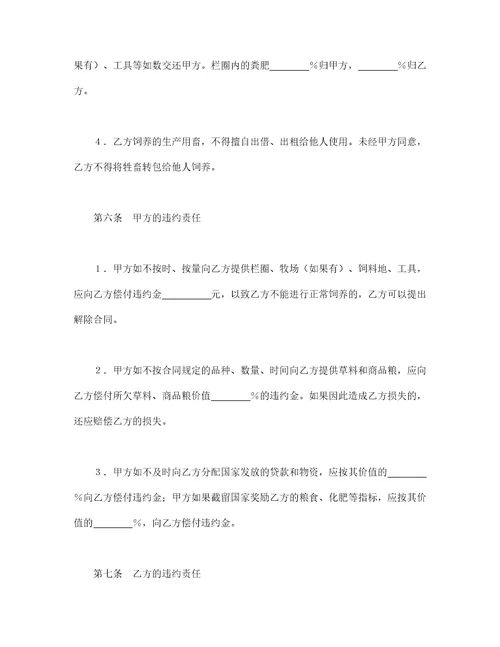 承包合同书