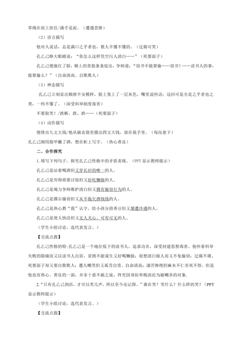 第5课《孔乙己》【2022-2023统编版九下语文精品备课（教学设计）】