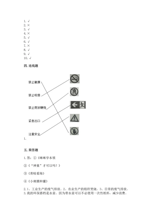 部编版二年级下册道德与法治 期末测试卷及完整答案（易错题）.docx