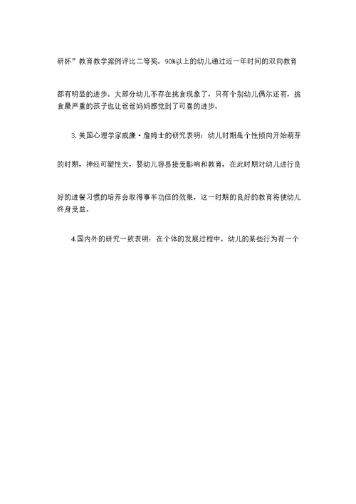 小班：幼儿良好进餐习惯培养策略之研究