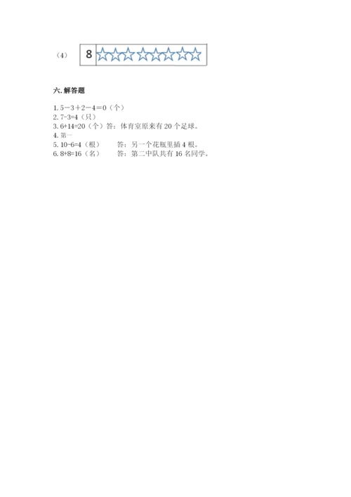 小学一年级上册数学期末测试卷附参考答案ab卷.docx