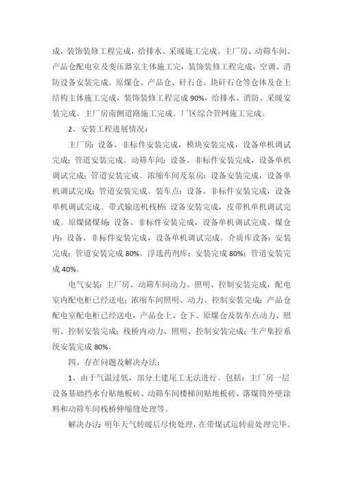 选煤厂人员配置方案.docx