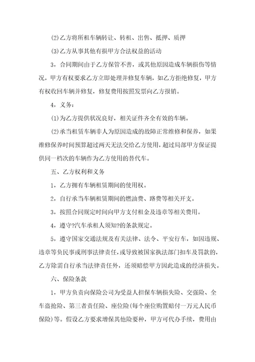 出租合同汇编10篇三