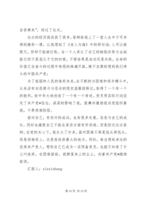 党课学习思想报告《接受党组织的教导和考验》_1.docx