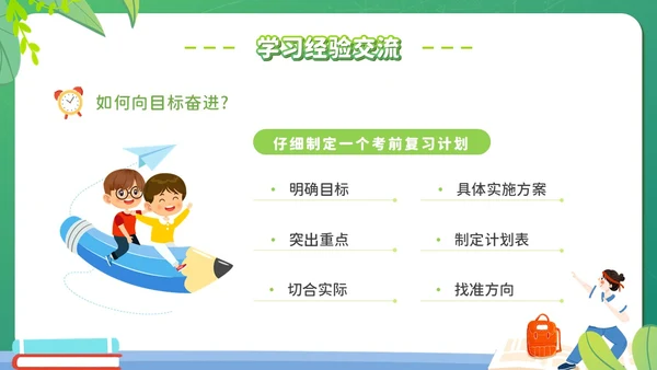 绿色黑板插画风期末复习总动员主题班会考试PPT
