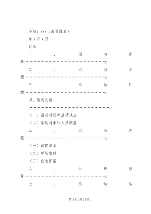 活动计划书格式 (2).docx