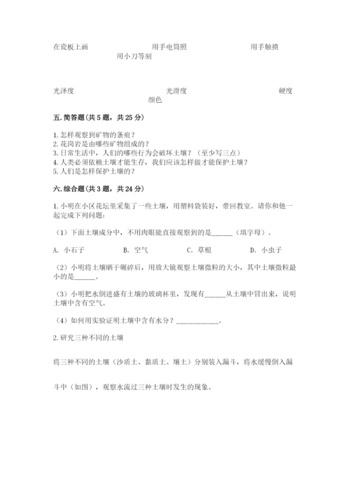 教科版四年级下册科学第三单元《岩石与土壤》测试卷附答案（巩固）.docx