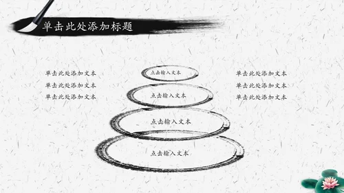 水墨荷花中国风传统文化PPT模板