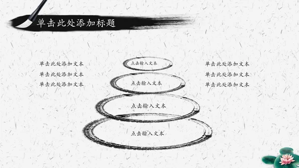 水墨荷花中国风传统文化PPT模板