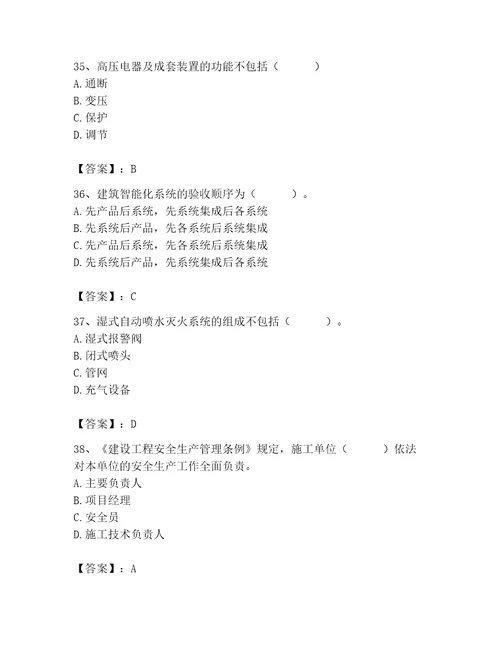 施工员之设备安装施工基础知识考试题库附完整答案名师系列