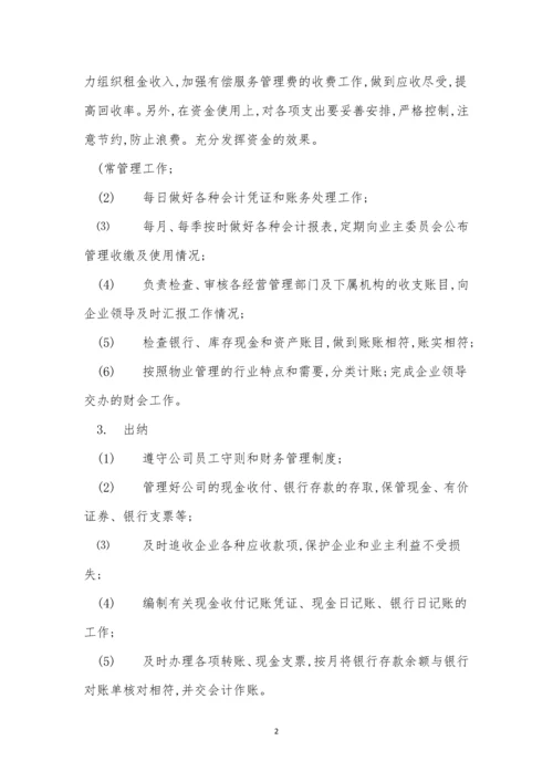 物业管理公司财务制度11篇.docx