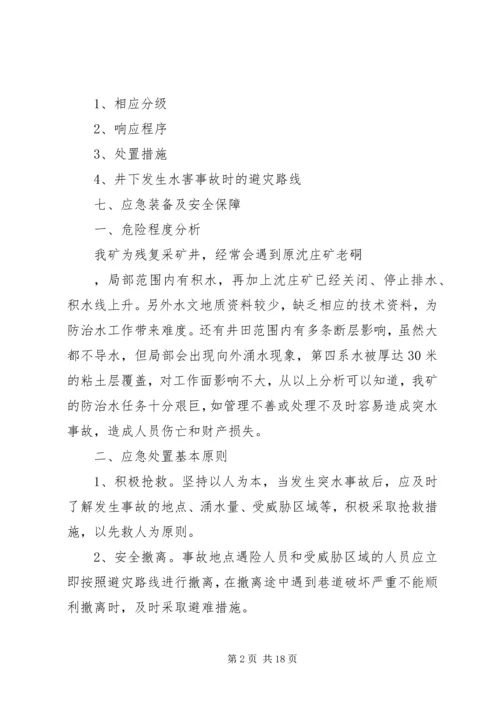 云庄煤矿专项应急救援预案5篇范文.docx