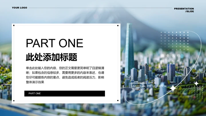 蓝色简约城市规划专业毕业答辩PPT演示模板