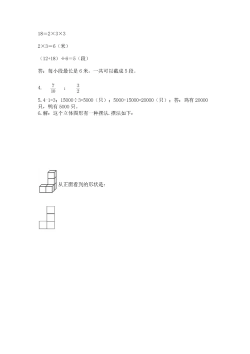 小学五年级下册数学期末测试卷免费下载答案.docx