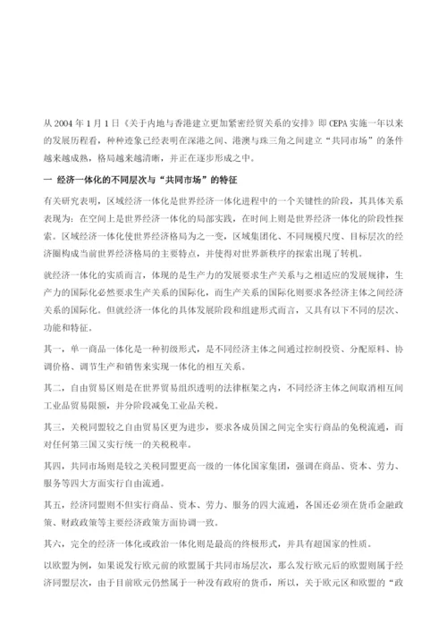 2004-共同市场格局下的深港经济合作.docx