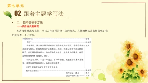 统编版语文四年级上册2024-2025学年度第七单元习作： 写信（课件）