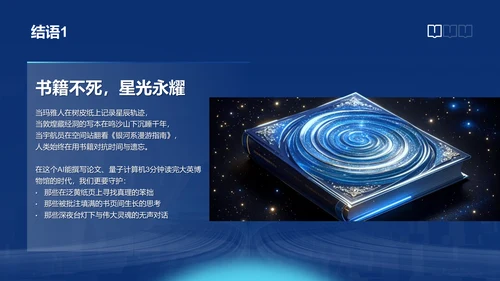 蓝色科技风世界读书日PPT模板