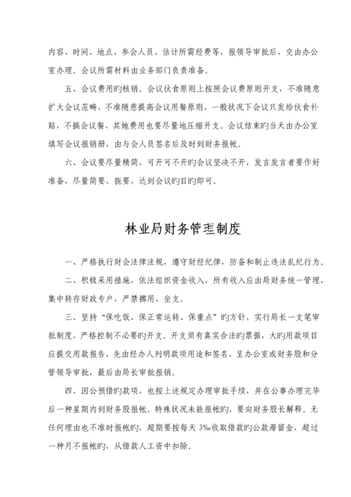 县林业局机关全新规章新版制度汇编.docx