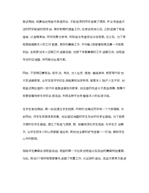 高校班主任个人工作参考总结2)