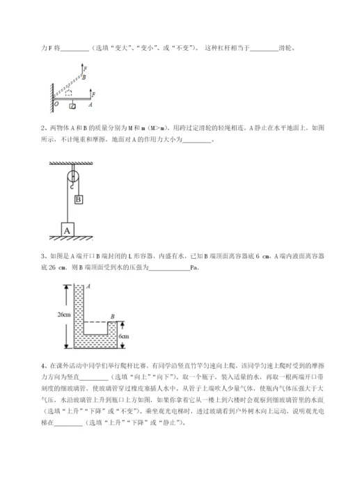 强化训练福建福州屏东中学物理八年级下册期末考试专项训练B卷（详解版）.docx