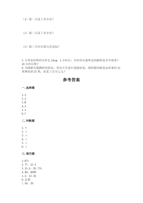 2022六年级上册数学期末考试试卷附答案（突破训练）.docx