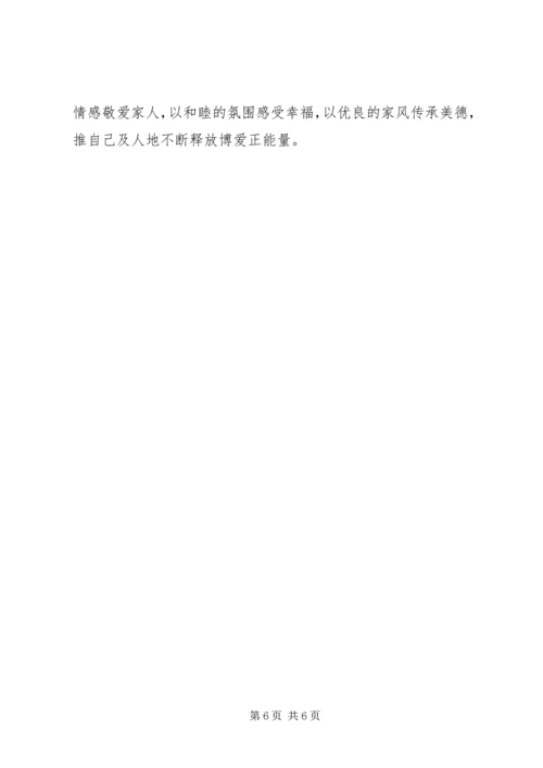 学习“三严三实”要求心得体会 (4).docx