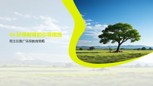 绿色高三，行动起来