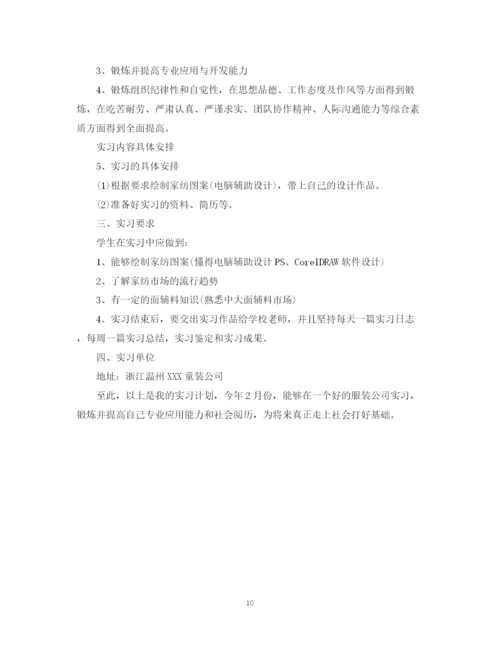 精编之毕业生实习计划范文3篇.docx