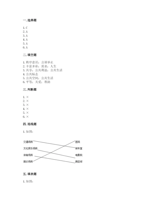 道德与法治五年级下册第二单元《公共生活靠大家》测试卷及一套完整答案.docx