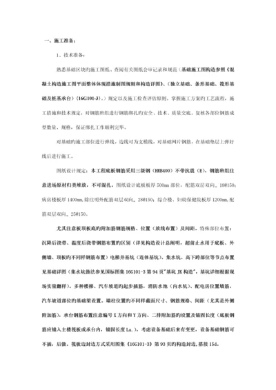 基础底板钢筋绑扎技术交底.docx