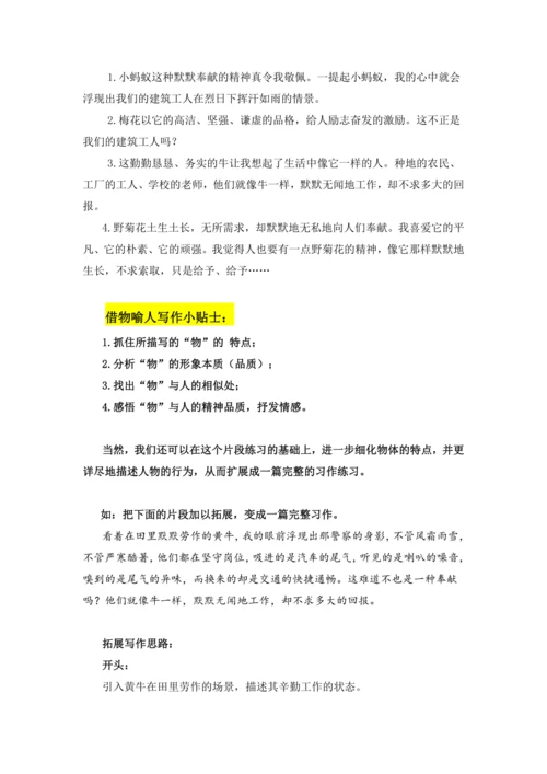 -统编版2024-2025学年语文五年级上册跟着课文学写作：2.落花生 仿写训练  借物喻人  讲义