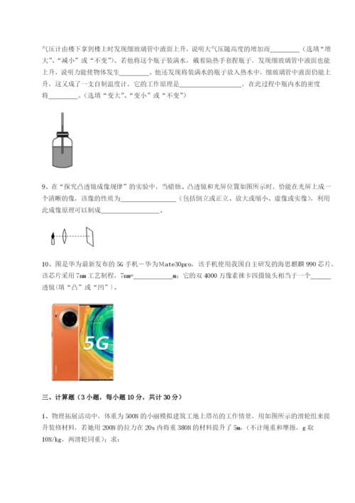 强化训练湖南邵阳市武冈二中物理八年级下册期末考试难点解析B卷（解析版）.docx