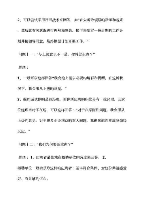2023年证券公司面试技巧.docx