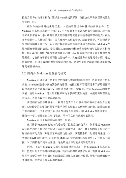 基于Multisim10的车载信息灯电路设计制作与仿真分析-学士毕业论文.docx