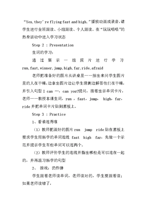 外研社小学英语四年级上册说课稿