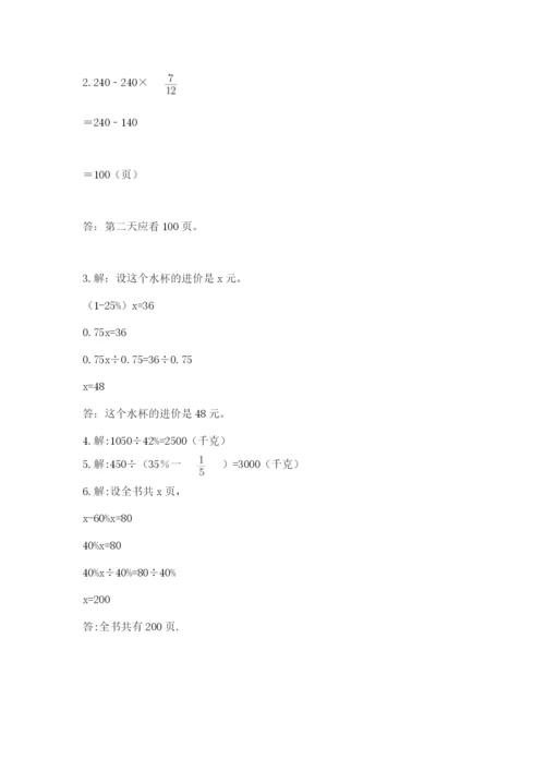 六年级数学上册期末考试卷附答案【夺分金卷】.docx