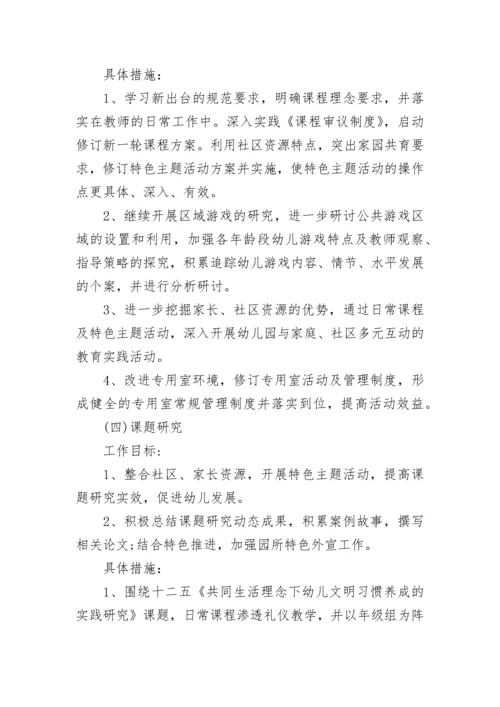 幼儿园园本教研活动设计方案.docx