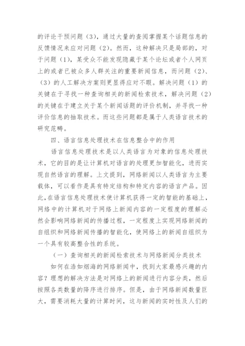 网络传播论文1.docx