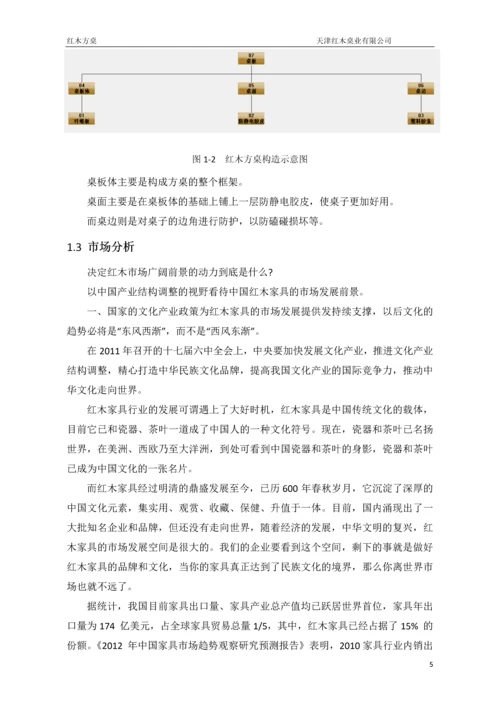 ERP与供应链管理课程实践报告--红木方桌.docx