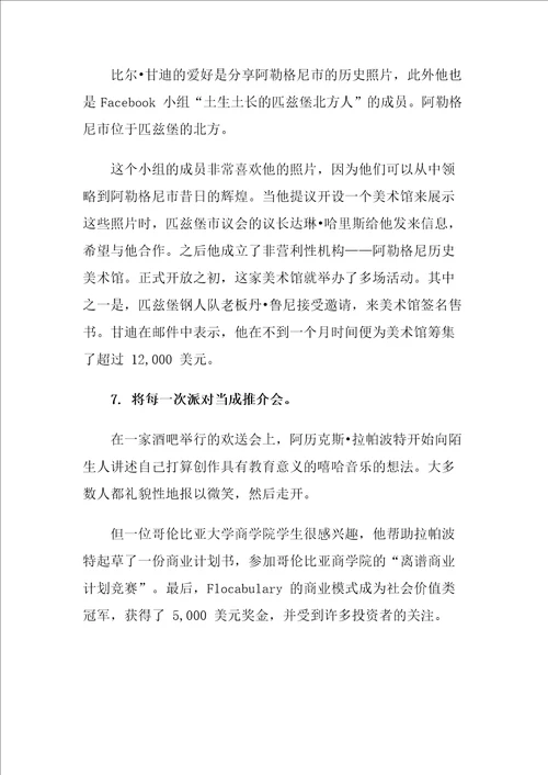 九个聪明绝顶的创业融资故事