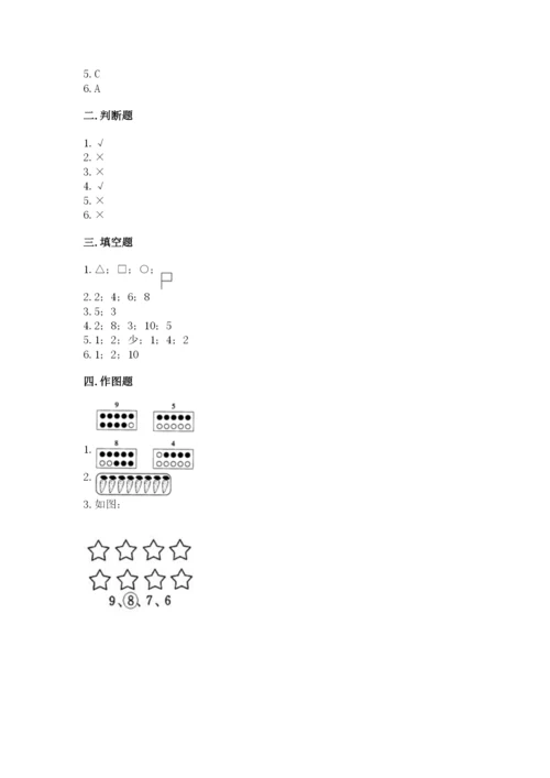 冀教版一年级上册数学第二单元 10以内数的认识 测试卷参考答案.docx